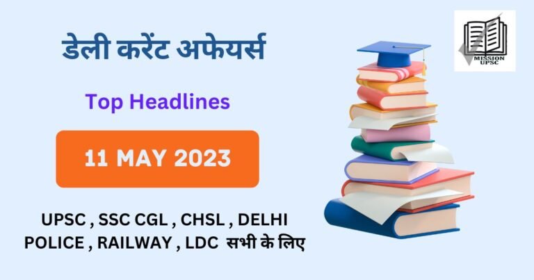 current affairs 11 may 2023 in Hindi and English