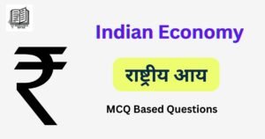 Indian economy questions in hindi ( 5 )
