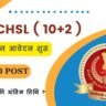 SSC CHSL ( 10+2 ) Online Form 2023