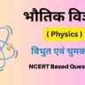 Class 11th physics Questions and answers in Hindi ( 5 )