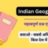 Indian Geography Quiz in Hindi