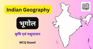 Indian geography in hindi ( 25 )