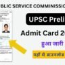 Upsc prelims Admit Card 2023 Download Link