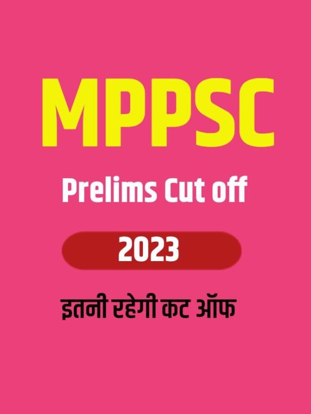 Mppsc prelims expected cut off 2023