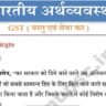  Goods and Services Tax ( GST ) Notes in hindi pdf download
