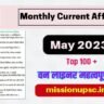 May 2023 current affairs pdf download in hindi and english