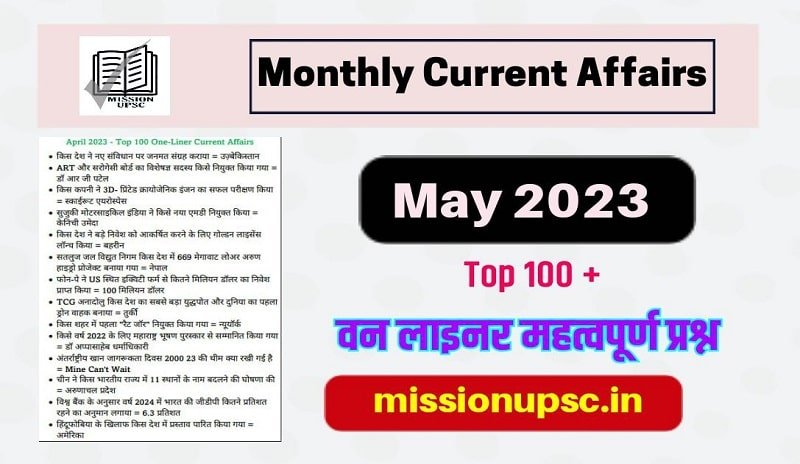 May 2023 current affairs pdf download in hindi and english