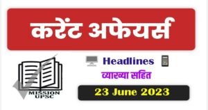 Current affairs today 23 june 2023 in hindi