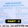 Indian polity mcq in hindi ( 10 ) for upsc