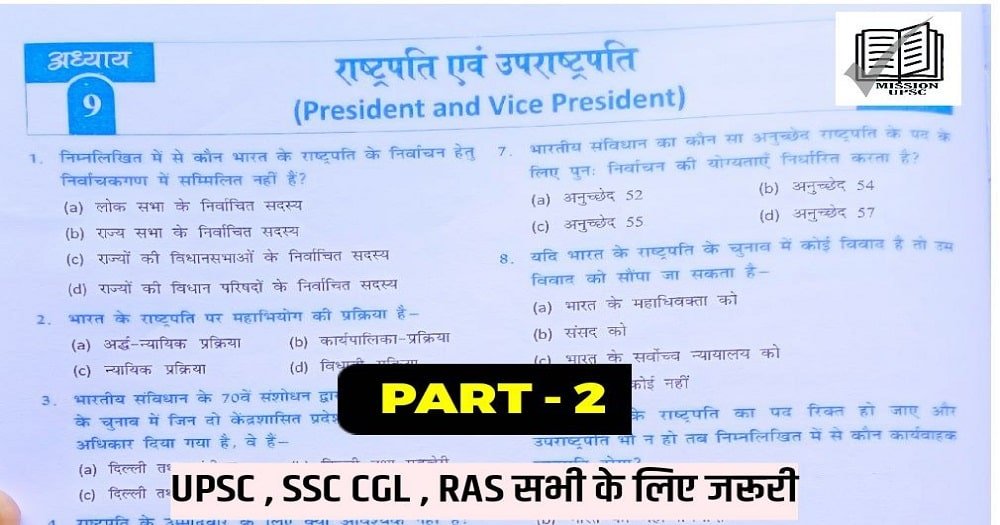 Indian polity mcq in hindi ( 10 ) for upsc