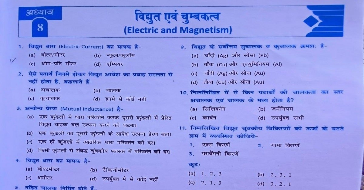 [ MCQ ] physics Class 11th objective questions in Hindi ( 6 )
