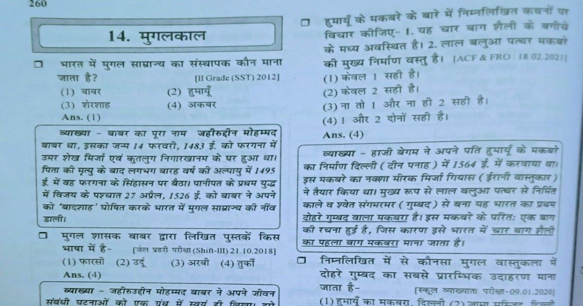 Ncert madieval history of india Questions in Hindi ( 1 ) मुगल काल