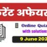 9 june 2023 current affairs important questions in hindi