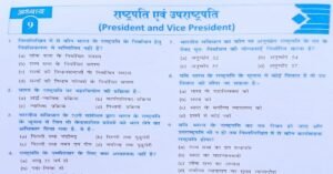 Indian polity mcq in Hindi | राष्ट्रपति भवन को किसने डिजाइन किया था