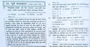 Ancient History of India for upsc ( 9 ) Questions in Hindi