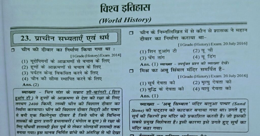 World history questions in hindi ( 1 )  प्राचीन सभ्यताएं एवं धर्म