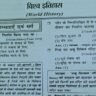 World history questions in hindi ( 1 )  प्राचीन सभ्यताएं एवं धर्म