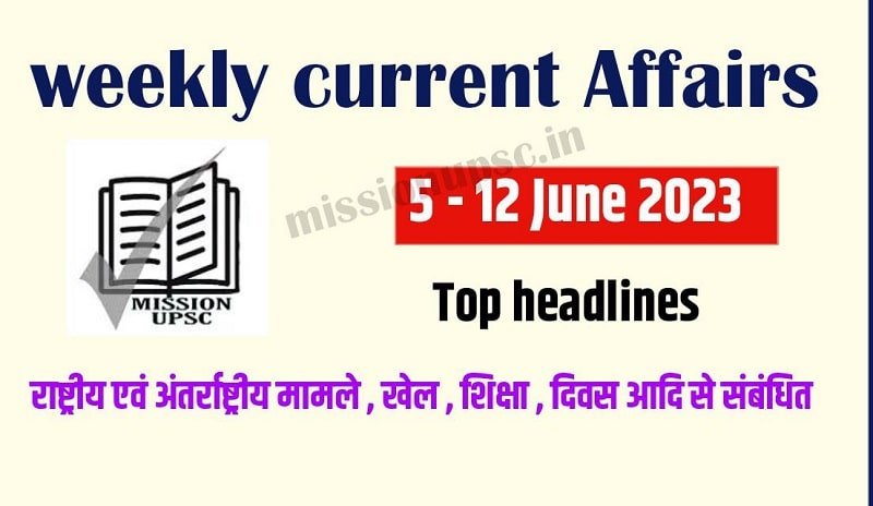 Weekly Current affairs June 2023 in Hindi ( 1 )