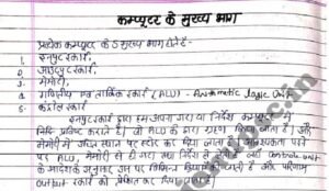 Computer notes in hindi pdf download