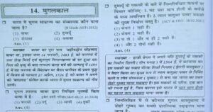 Medieval history of india Question for upsc ( 5 ) in Hindi | मुगल काल से संबंधित प्रश्न
