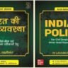 Indian polity by laxmikath 7th edition book pdf notes free download