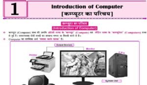 Computer notes book pdf in hindi for ssc cgl