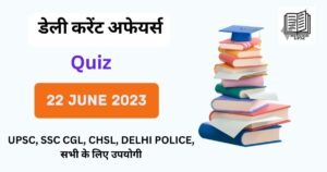 Current affairs today 22 june 2023 in hindi