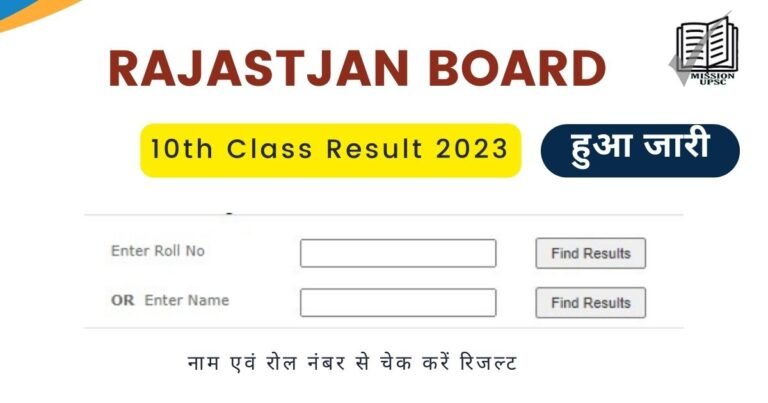 RBSE 10th class result 2023