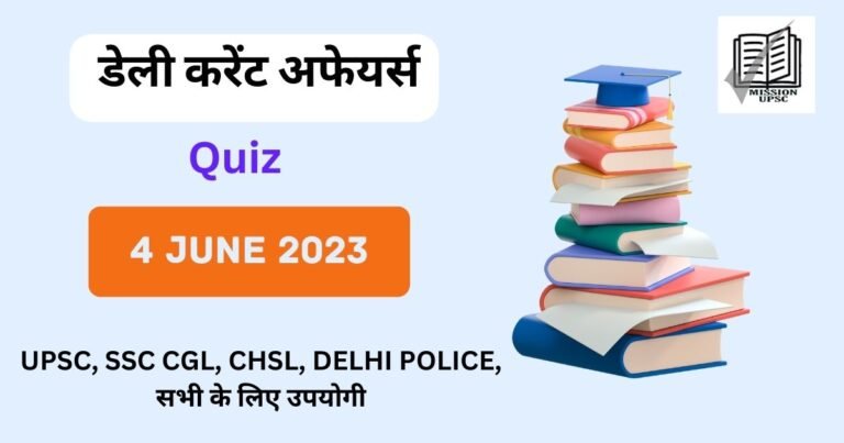 4 june 2023 current affairs important questions in hindi