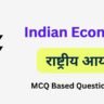Indian economy national income mcq for upsc