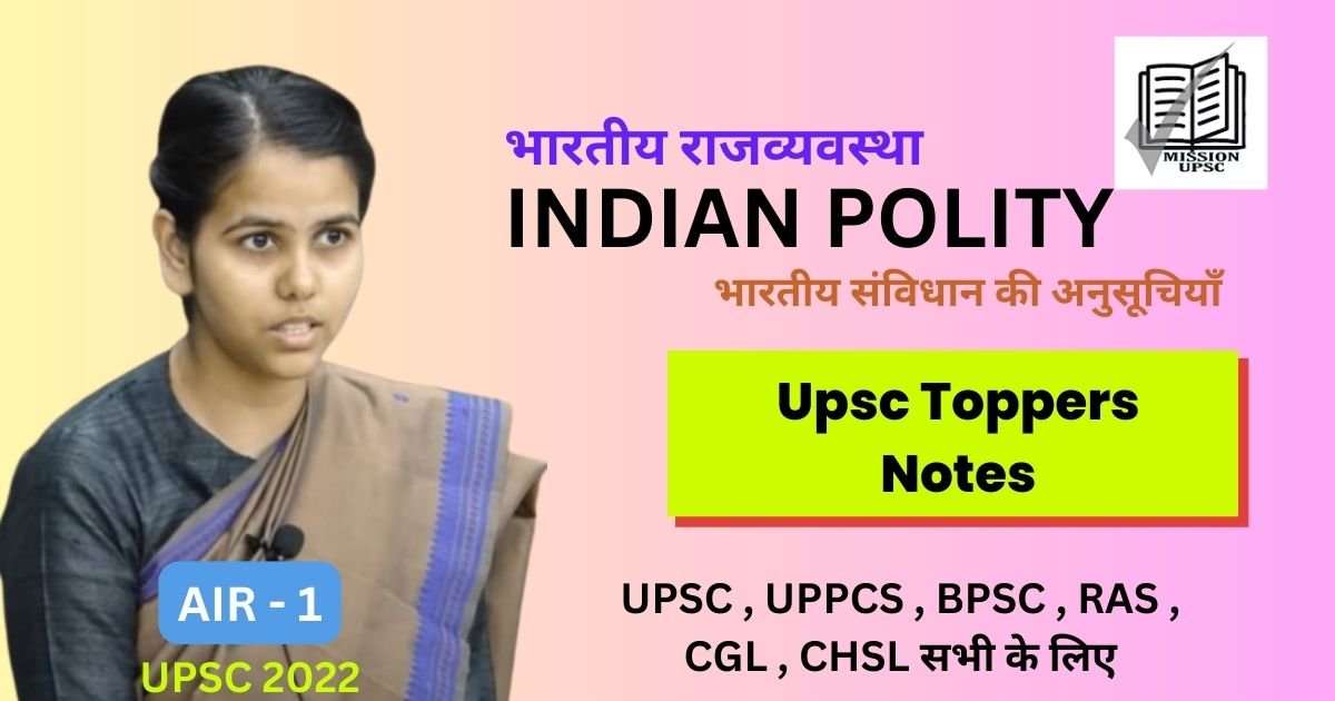 Indian polity ( constitution ) notes pdf Download - भारतीय संविधान की अनुसूचियाँ