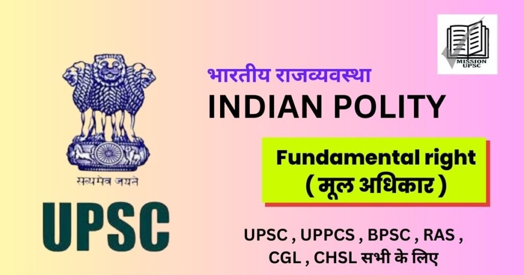 Fundamental right ( मूल अधिकार ) Upsc toppers notes pdf Download
