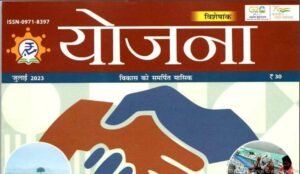 Yojna magazine july 2023 pdf download in hindi