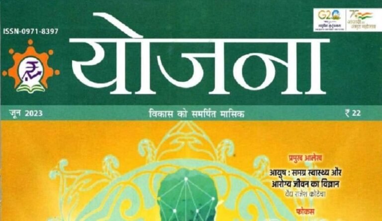 Yojna magazine june 2023 pdf in hindi download