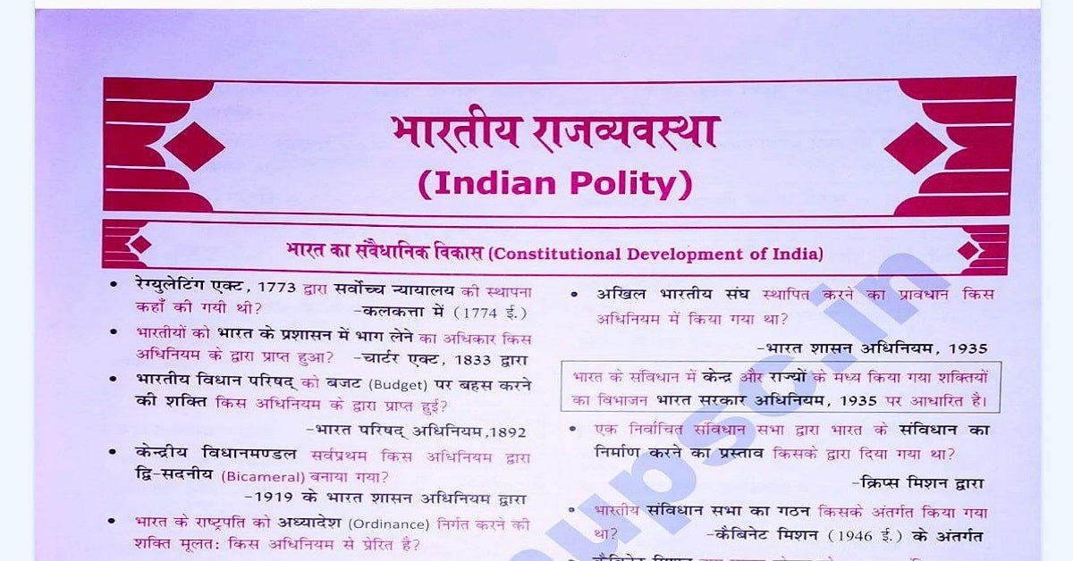 Indian polity questions for upsc prelims ( 1 ) भारत का संवैधानिक विकास