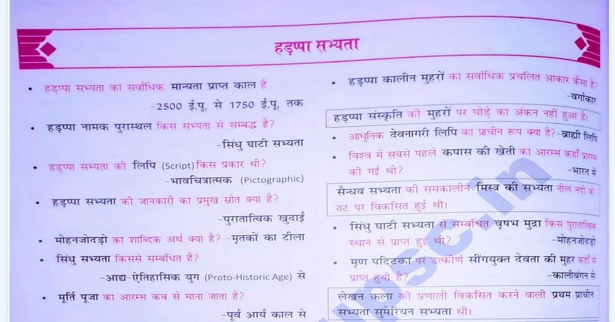 Ancient history of india questions for upsc prelims ( 4 ) हड़प्पा सभ्यता
