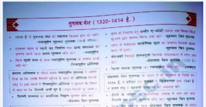 Medieval history of india questions for upsc prelims ( 4 ) तुगलक वंश ( 1320 - 1414 ईस्वी )