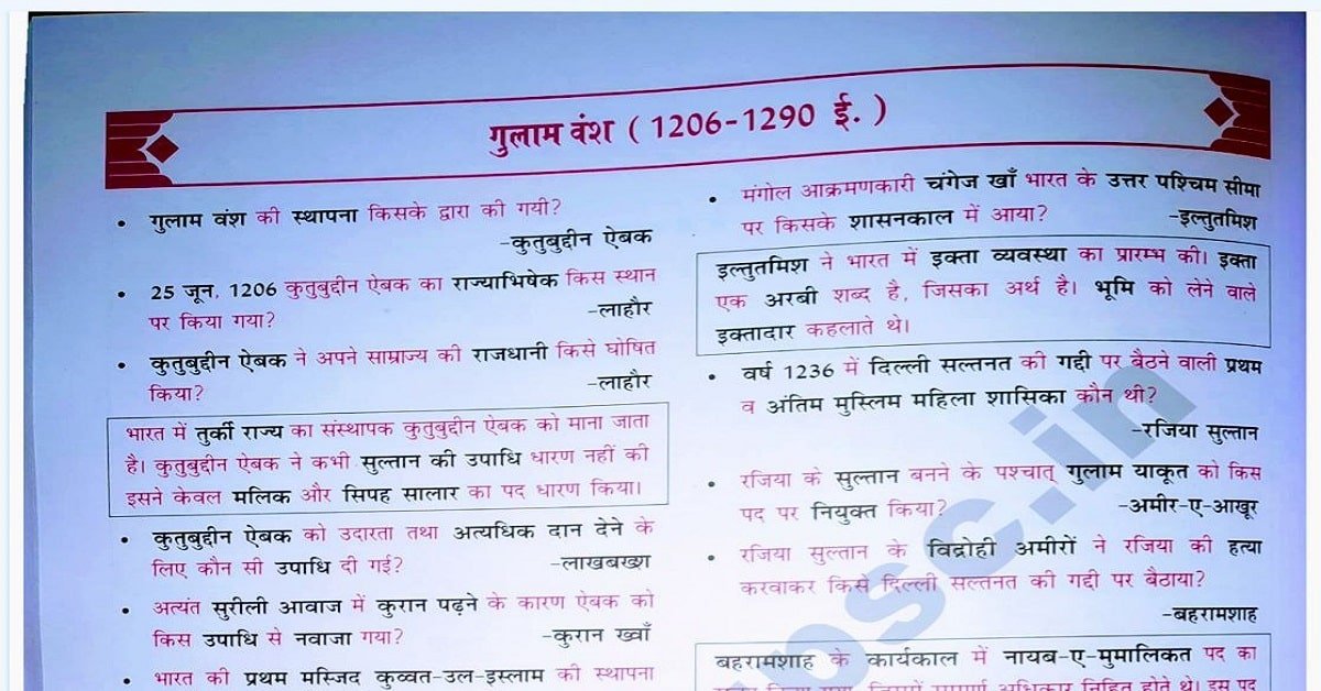 Medieval history of india questions for upsc prelims ( 2 ) गुलाम वंश 1206 - 1290 ईश्वी