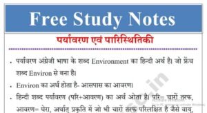 World geography ( विश्व का भूगोल ) Notes Pdf in hindi : पर्यावरण एवं पारिस्थितिकी