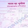 Indian geography questions for upsc prelims ( 1 )