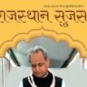 Rajasthan sujas june 2023 pdf download
