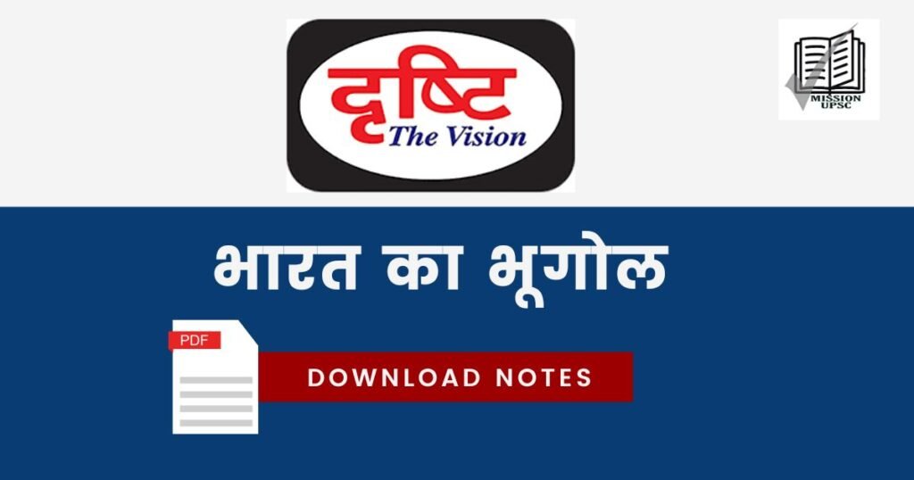 Indian geography ( जल मंडल ) notes pdf in hindi download