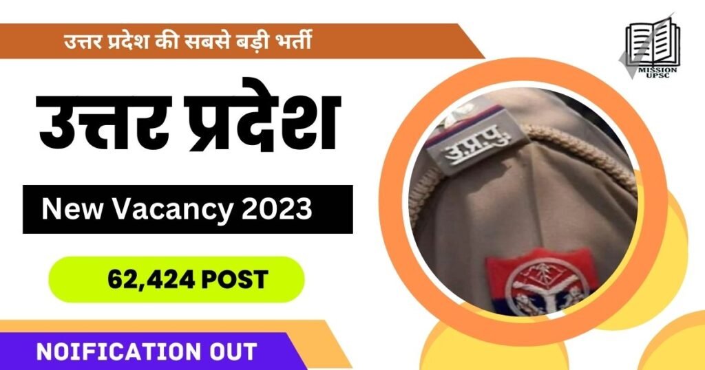 Up police new vacancy 2023 Notification out