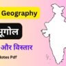 भारत का भूगोल ( Indian Geography Notes ) - स्थिति और विस्तार