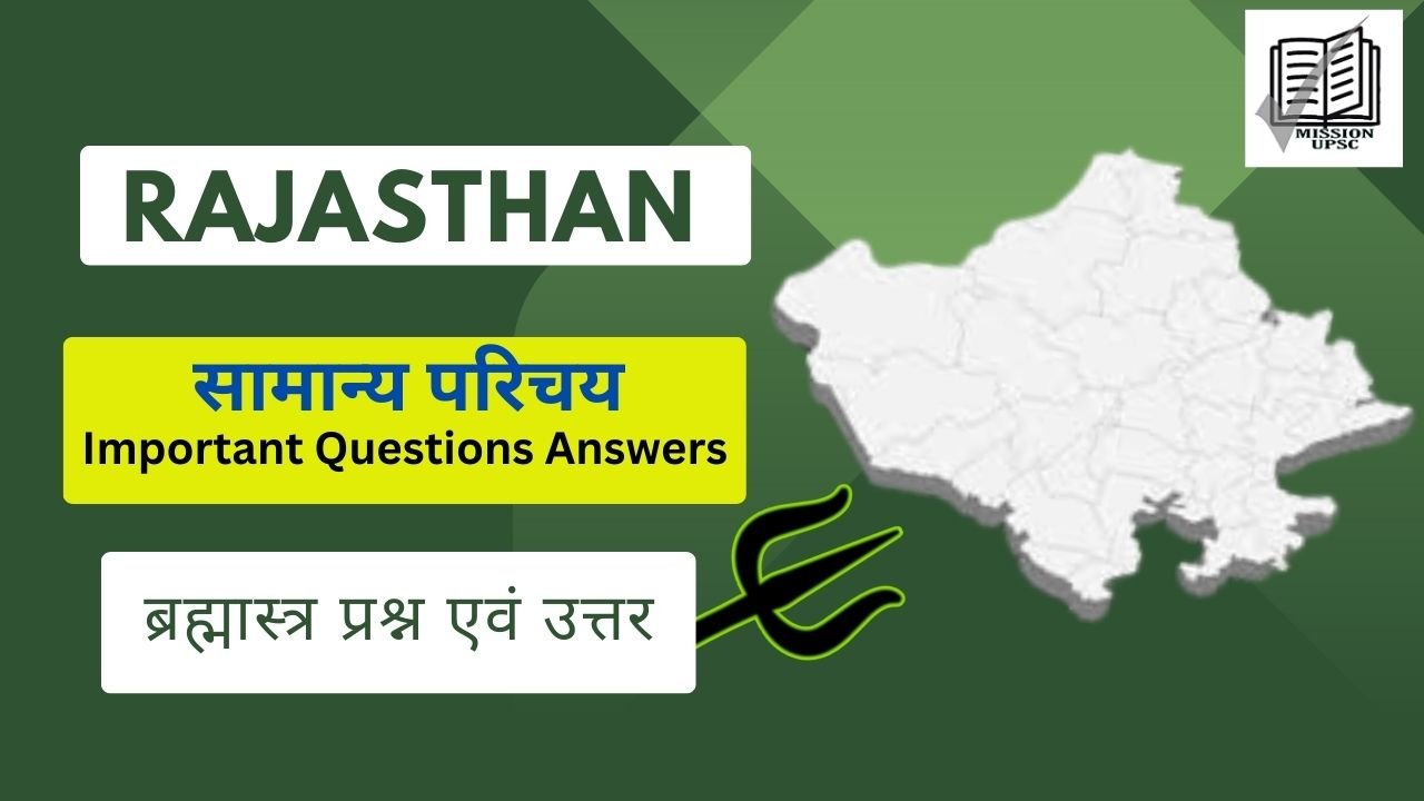 Rajasthan gk important questions in hindi ( 1 )