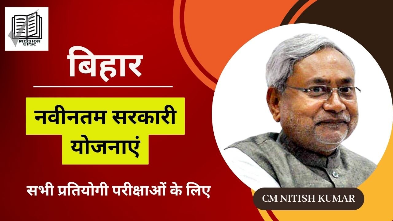 Bihar govt schems in hindi Pdf