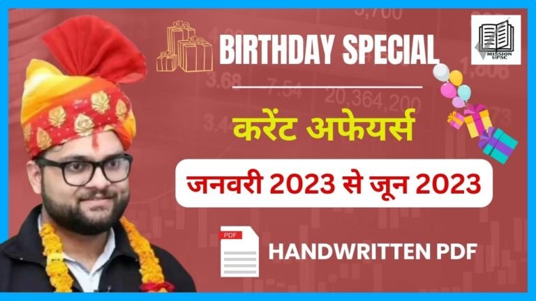 Last 6 month current affairs pdf - जनवरी 2023 से जून 2023 तक