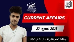 22 july 2023 current affairs in hindi & english