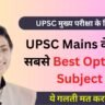 UPSC Mains Best optional subject for hindi medium