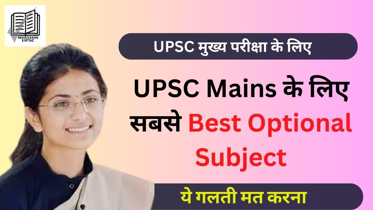 UPSC Mains Best optional subject for hindi medium